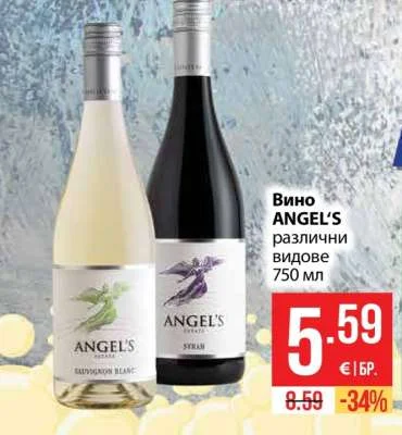ANGEL'S Вино различни видове 750 мл