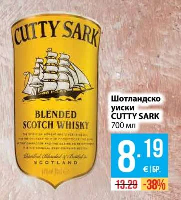 CUTTY SARK Шотландско уиски 700 мл