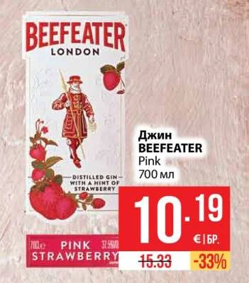 BEEFEATER Джин Pink 700 мл
