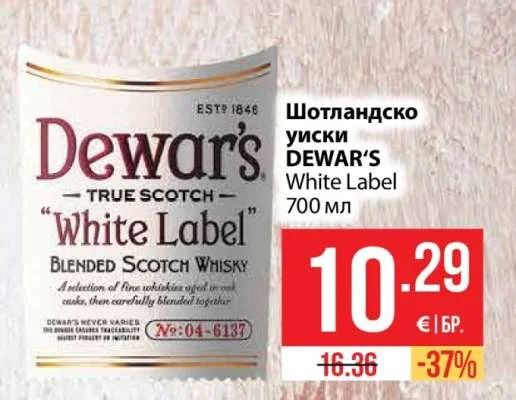 DEWAR'S Шотландско уиски White Label 700 мл