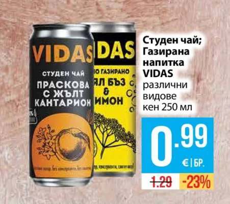 VIDAS Студен чай; Газирана напитка различни видове 250 мл