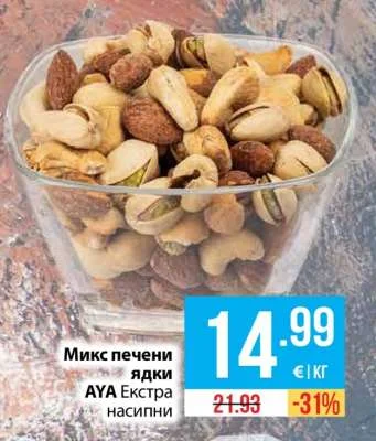 AYA Микс печени ядки Екстра насипни