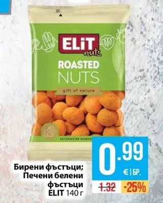 ELIT Бирени фъстъци; Печени белени фъстъци 140 г