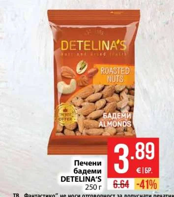 DETELINA'S Печени бадеми 250 г