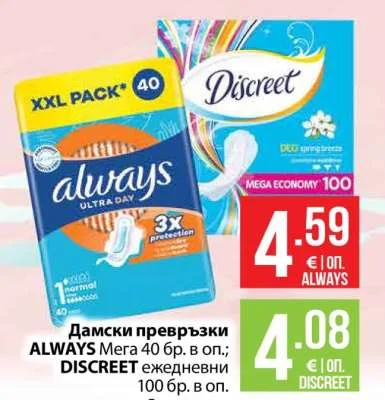 ALWAYS Дамски превръзки Мега 40 бр. в оп.