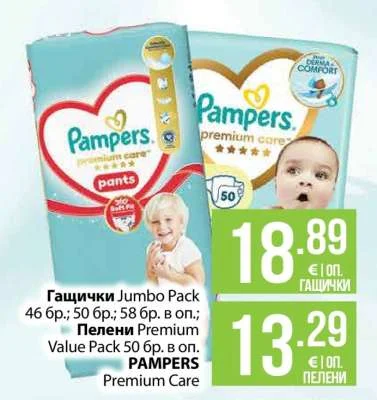 Pampers Гащички Jumbo Pack 46 бр.; 50 бр.; 58 бр. в оп.