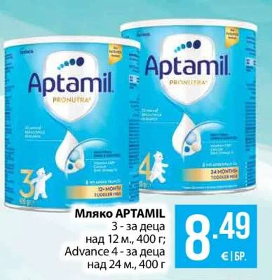 Aptamil Мляко 3 - за деца над 12 м., Advance 4 - за деца над 24 м. 400 г