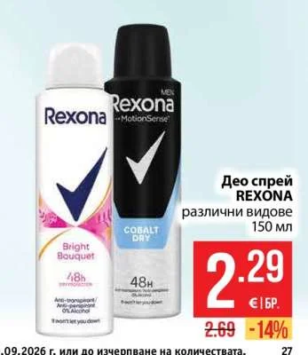 REXONA Део спрей различни видове 150 мл