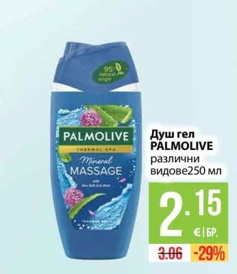PALMOLIVE Душ гел различни видове 250 мл