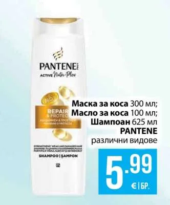 PANTENE Маска за коса; Масло за коса; Шампоан различни видове 300 мл; 100 мл; 625 мл