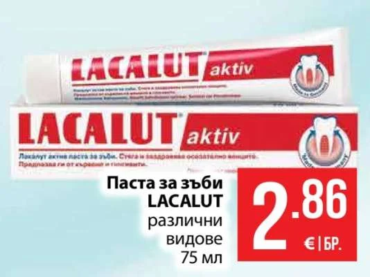 LACALUT Паста за зъби различни видове 75 мл