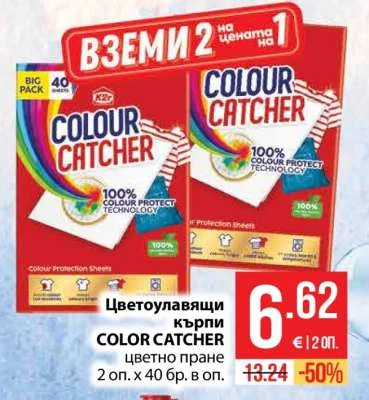 COLOR CATCHER Цветоулавящи кърпи цветно пране 2 оп. х 40 бр. в оп.