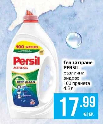 PERSIL Гел за пране различни видове 4.5 л