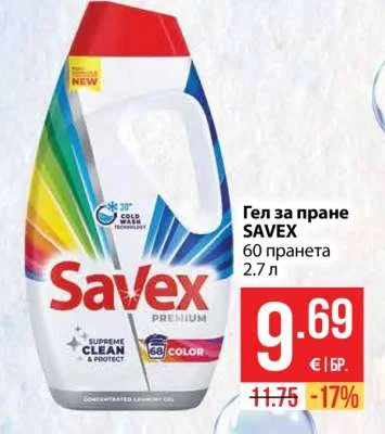 SAVEX Гел за пране 60 пранета 2.7 л
