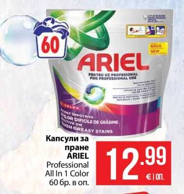 ARIEL Капсули за пране Professional All In 1 Color 60 бр. в оп.
