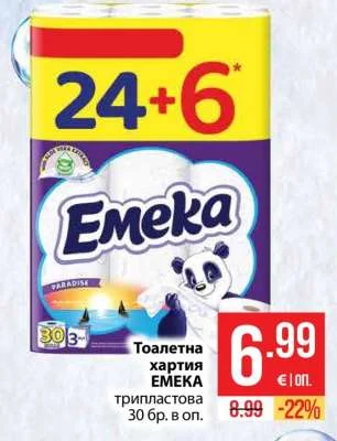 EMEKA Тоалетна хартия трипластова 30 бр. в оп.