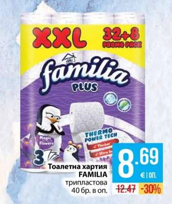 FAMILIA Тоалетна хартия трипластова 40 бр. в оп.