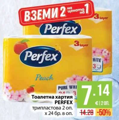 PERFEX Тоалетна хартия трипластова 2 оп. х 24 бр. в оп.