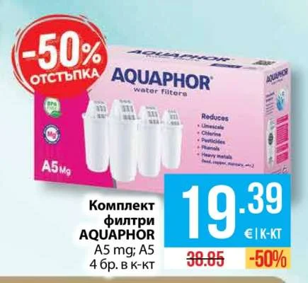 AQUAPHOR Комплект филтри A5 mg; A5 4 бр. в к-кт