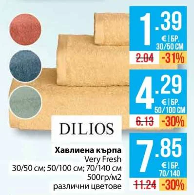 DILIOS Хавлиена кърпа Very Fresh 30/50 см