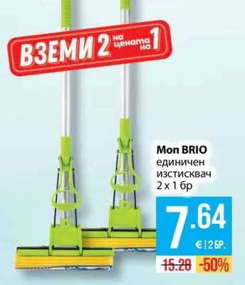 Mon BRIO единичен изстисквач 2 х 1 бр
