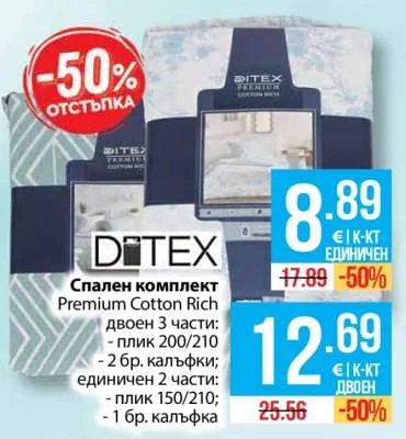 DITEX Спален комплект Premium Cotton Rich единичен 2 части: плик 150/210, 1 бр. калъфка