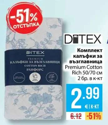 DITEX Комплект калъфки за възглавница Premium Cotton Rich 50/70 см