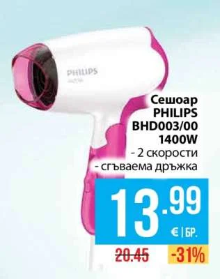 PHILIPS Сешоар BHD003/00 1400W - 2 скорости - сгъваема дръжка