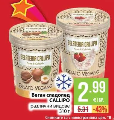 CALLIPO Веган сладолед различни видове 310 г