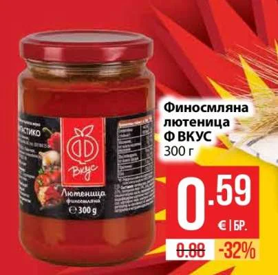 Вкус Финосмляна лютеница 300 г