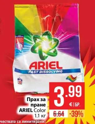 ARIEL Прах за пране Color 1.1 кг