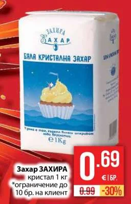 ЗАХИРА Захар кристал 1 кг
