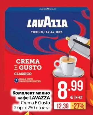 LAVAZZA Комплект мляно кафе Crema E Gusto 2 бр. х 250 г