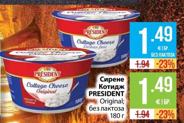 PRESIDENT Сирене Котидж Original 180 г