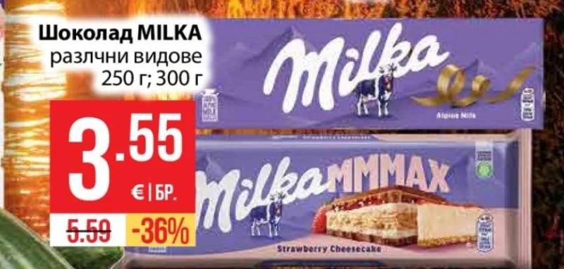 MILKA Шоколад различни видове 250 г; 300 г