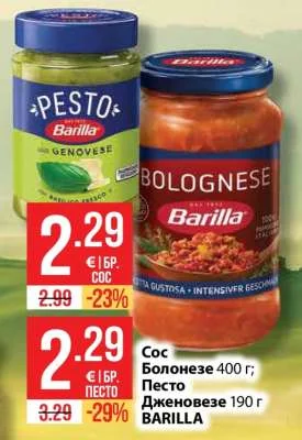 BARILLA Сос Болонезе 400 г