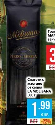 LA MOLISANA Спагети с мастило от сепия 500 г
