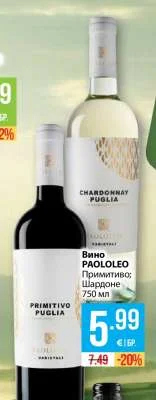 PAOLOLEO Вино Примитиво; Шардоне 750 мл