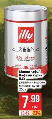 ILLY Мляно кафе/Кафе на зърна различни видове метална кутия 250 г