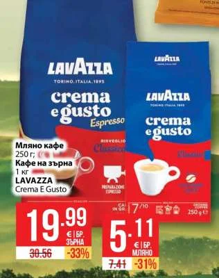 LAVAZZA Мляно кафе; Кафе на зърна Crema E Gusto 250 г; 1 кг