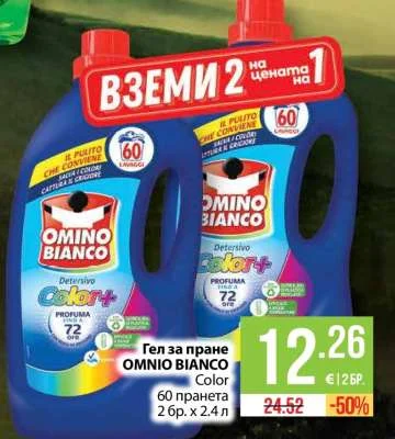 OMNIO BIANCO Гел за пране Color 60 пранета 2 бр. x 2.4 л