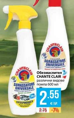 CHANTE CLAIR Обезмаслител различни видове помпа 600 мл