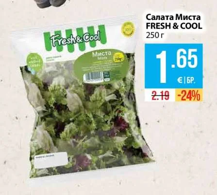FRESH & COOL Салата Миста 250 г