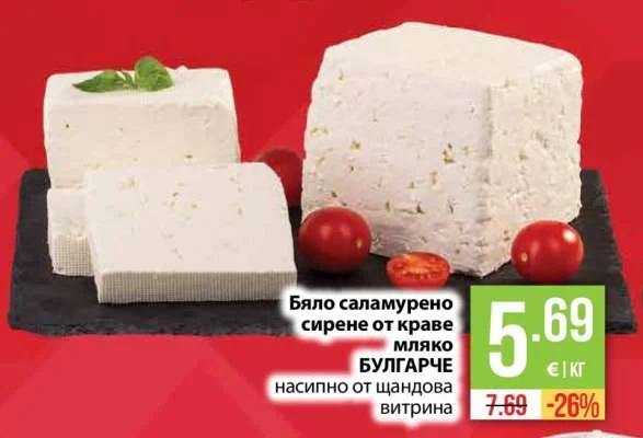 БУЛГАРЧЕ Бяло саламурено сирене от краве мляко насипно от щандова витрина
