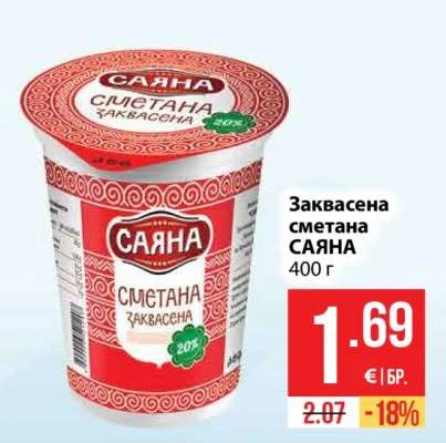 САЯНА Заквасена сметана 400 г