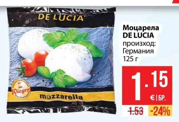 DE LUCIA Моцарела 125 г