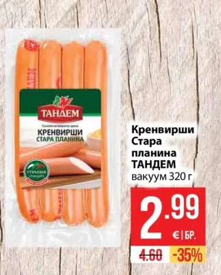 ТАНДЕМ Кренвирши Стара планина 320 г
