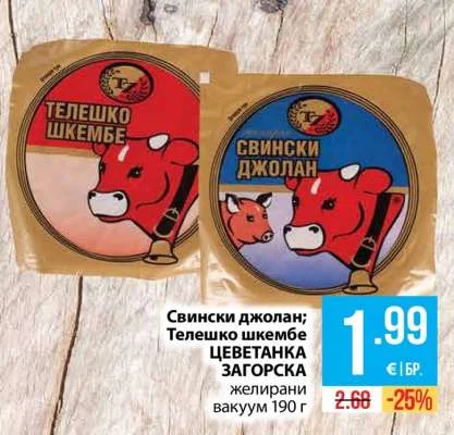 ЦВЕТАНКА ЗАГОРСКА Свински джолан; Телешко шкембе желирани 190 г