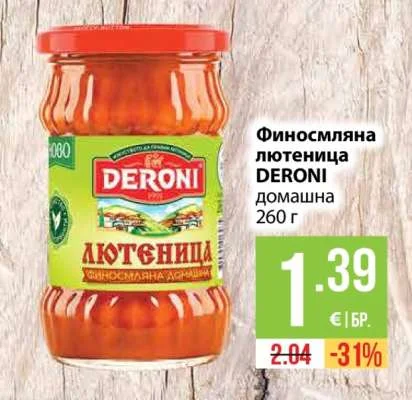DERONI Финосмляна лютеница домашна 260 г