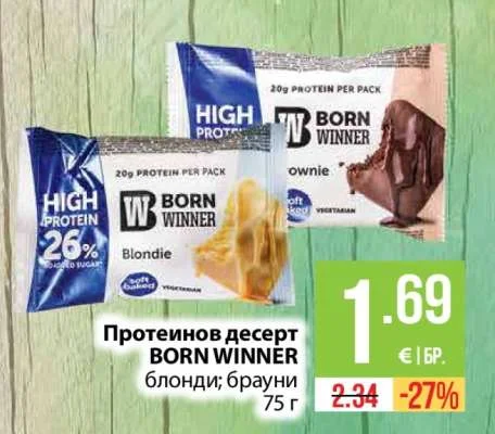 BORN WINNER Протеинов десерт блонди; брауни 75 г